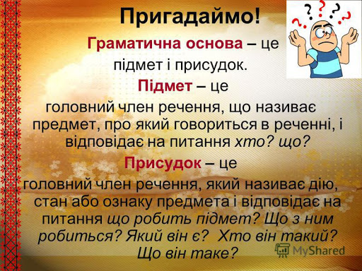 Варіанти граматичного зв'язку підмета з присудком